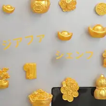 金色の元宝型冷蔵庫用マグネット【新年・吸着タイプ・家庭用インテリア】