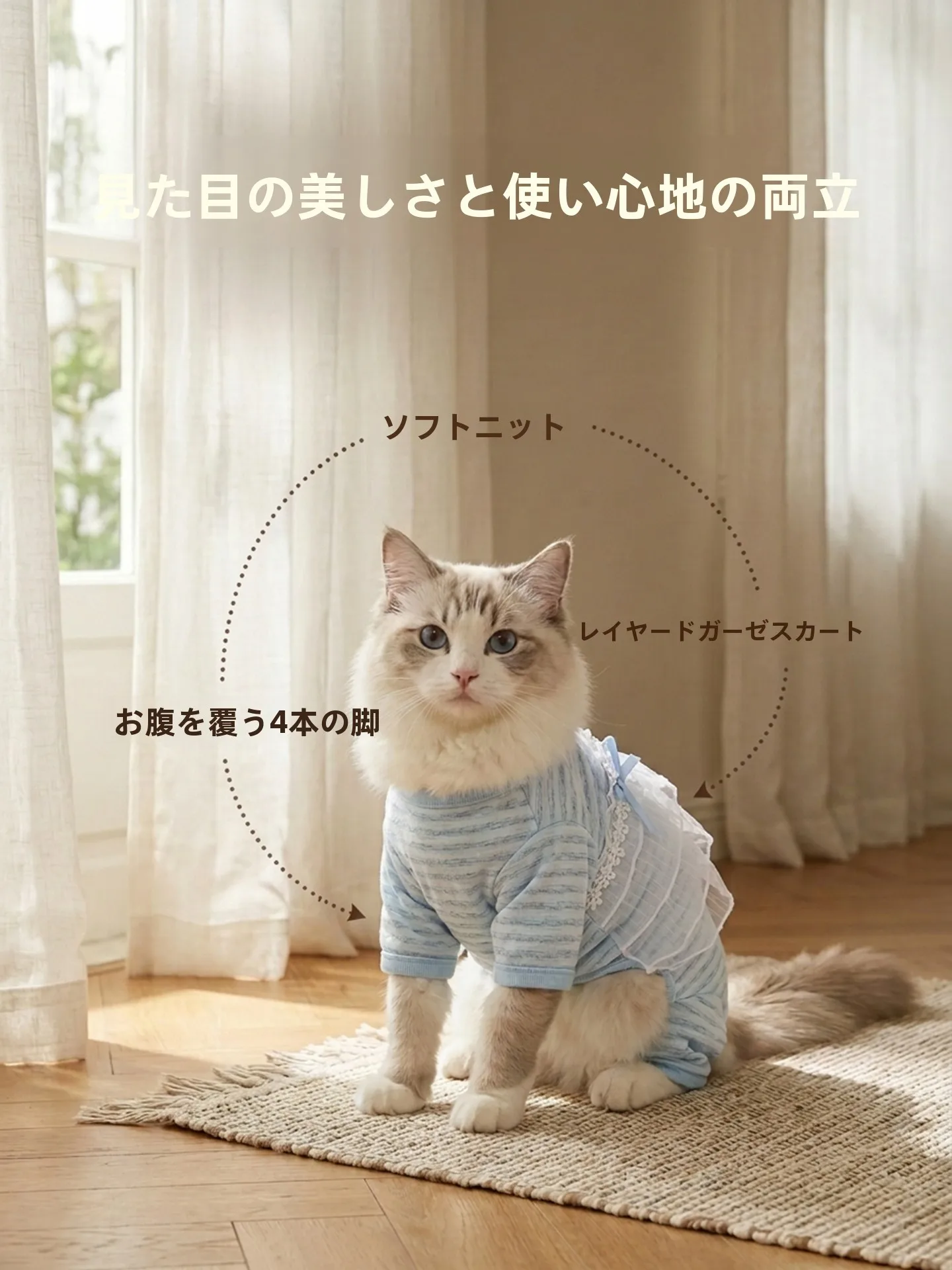 春夏用の通気性のある薄手ペットウェア【無毛種対応・猫用】：ペット猫 飼いやすい ための最適な着用シーンとは