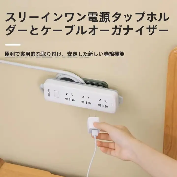 穴あけ不要！壁掛けタイプの配線整理ボックス【デスク下用・コンセント固定】