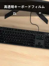 デスクトップ一体型PC用キーボードカバー【完全保護・防塵仕様・白鹅绒対応】