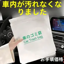 自立型車載ごみ袋【貼り付け可能・持ち運びに便利・臭いなし】
