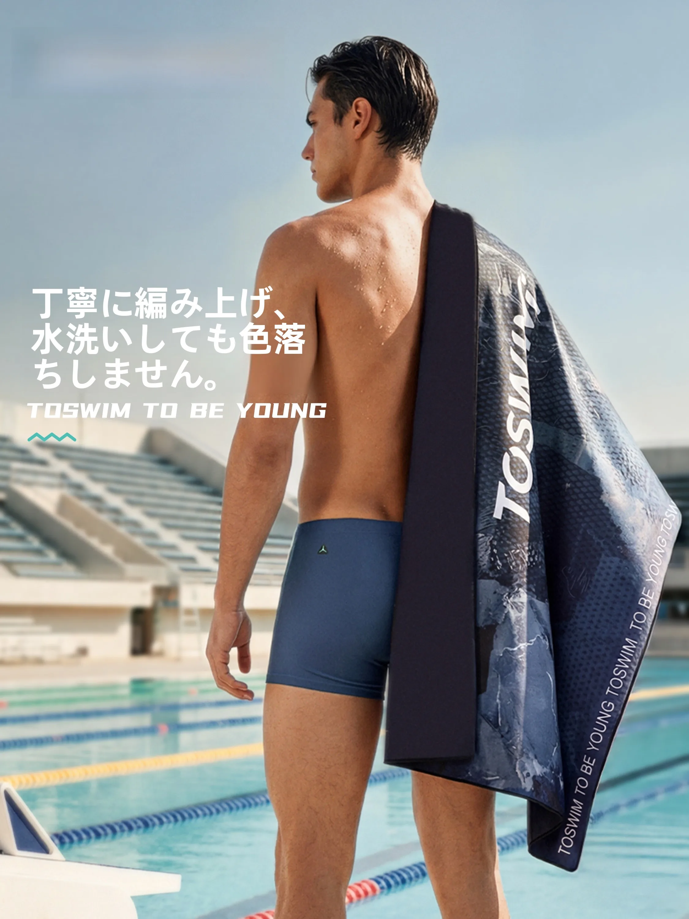 サーフィンタオルの選定基準：toswim 速乾性ビーチタオルの実用性と素材特性