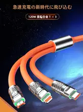 三端子急速充電ケーブル【車載用・液体シリコン・Android対応・Apple互換・亜鉛合金】