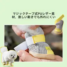 通気性メッシュの犬用シューズ【スタイリッシュ・防滑・耐摩耗】