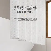 防水加工 浴室用カーテン【湿気分離・カビ防止・高級感】