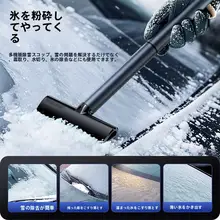 車用 雪かき器【氷削り・ウィンドシールド対応・傷つけ防止】