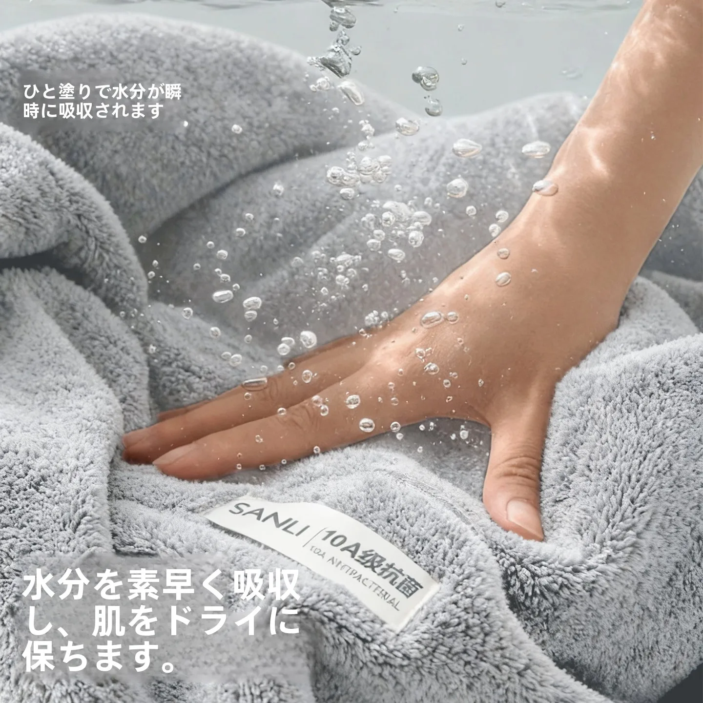 バスタオルの臭いを完全に解決するには？三利の抗菌バスタオルが本当の「毎日の安心」を提供する