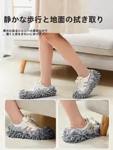 お掃除に便利！柔らかい雪尼尔素材のフロアクリーニングスリッパ【音静か・着脱可能】（セットアップ対応）