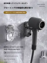 吸盤式 ヘアドライヤー収納ラック【穴あけ不要・バスルーム用・壁掛け】