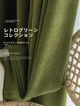 遮光カーテン【加厚スノーチノ・アメリカンヴィンテージ・シンプルデザイン】（セットアップ対応）