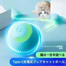 猫用自動USB充電式スマートボール【遊び心満載・体力消耗用】