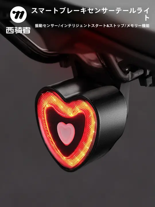 West Biking 自転車用夜間用テールライト【センサー付き・ブレーキライト・警告灯】