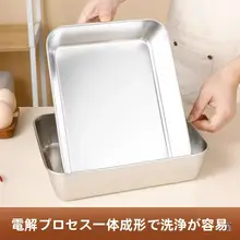 304ステンレス製 保存容器【角型・蓋付き・冷蔵庫用・焼き物プレート】