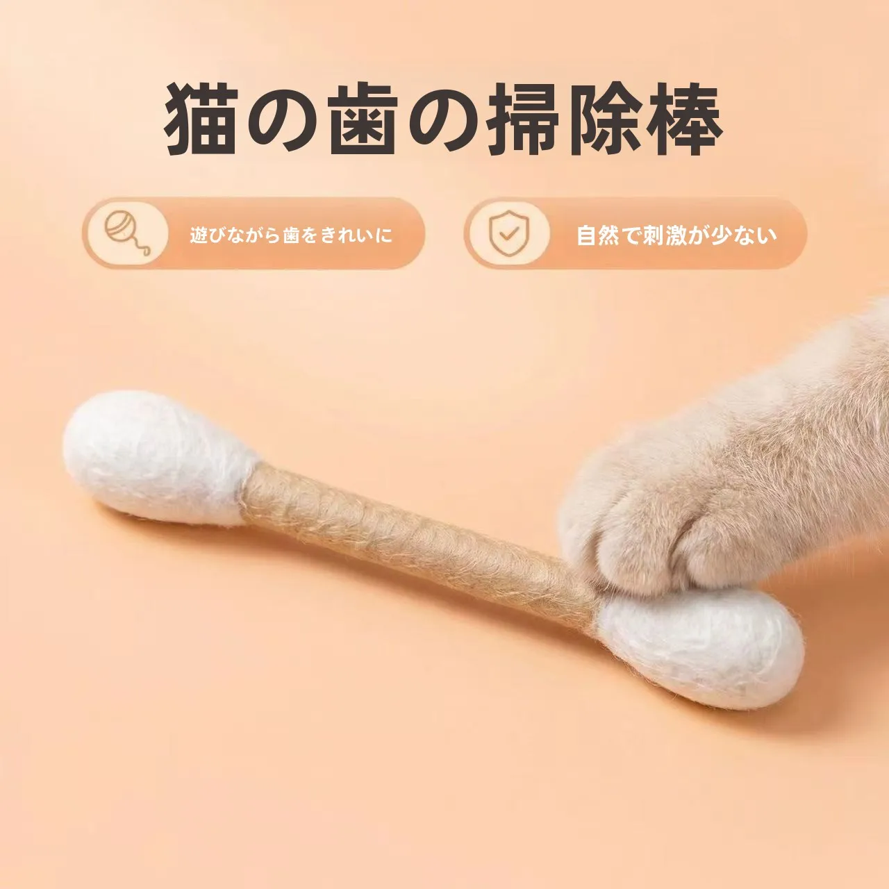 バットおもちゃはどう選ぶ？猫用巨大コットンスティックがもたらす、日常の小さな幸せとは