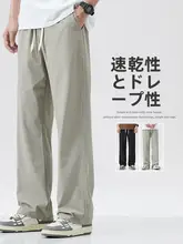 夏用の速乾ストレートパンツ【極上の柔らかさ・伸縮性・アイスシルク素材】