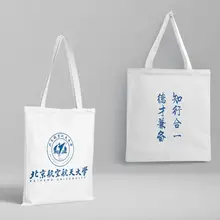 北京航空航天大学デザインのキャンバスバッグ【エコショッピングバッグ・学生用・ショ  ルダーストラップ・手提げ】