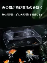 小型 魚用投入口【赤虫投与・水槽用・浮き防止設計】