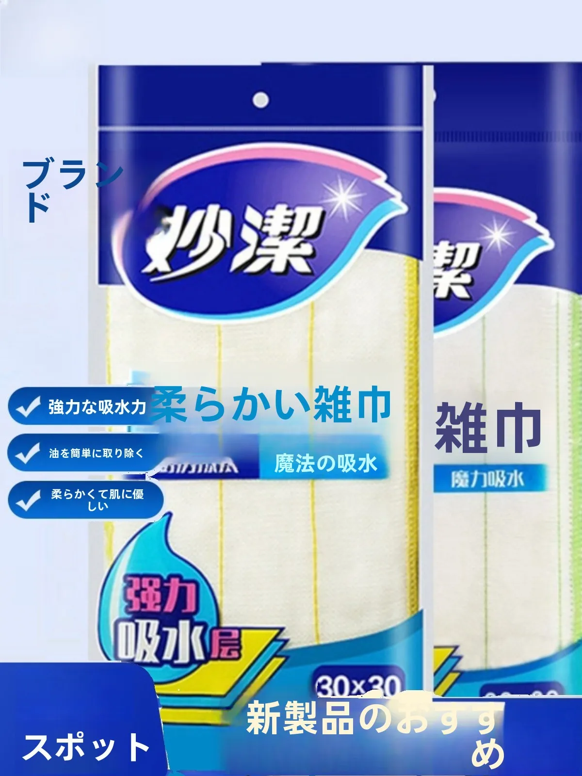 妙洁多用途コットンクリーニングクロス：厨房油汚れ対策に最適な超細フィバークロスの実用性解析