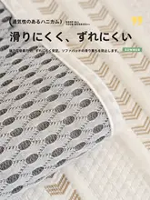 シンプルデザインの夏用ソファクッション【ひんやり冷感・固定式・滑り止め付き】