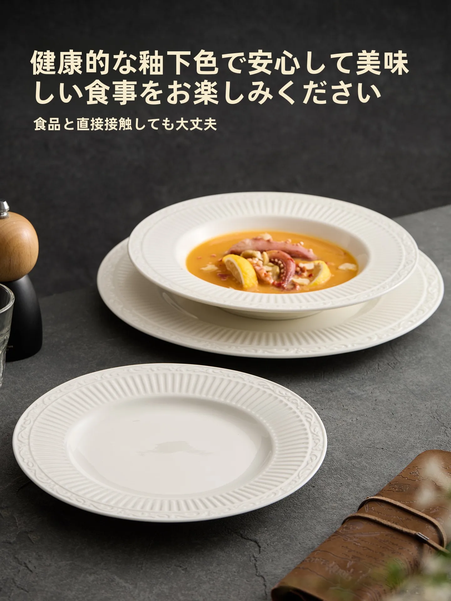 美しいデザインの白瓷製平皿：陶器の简约スタイルが家庭食事に適する理由