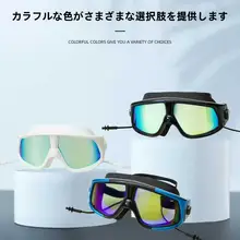 スイミングゴーグル 大人用 ビッグフレーム 曇り止め 度なし 度付き 高視認性 ミラーレンズ 耳栓付き 練習用