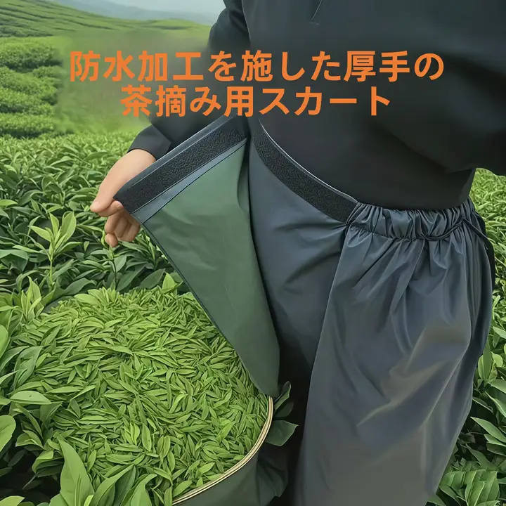 耐磨性のある茶摘用エプロン【防水・防刮・防刺・アウトドア向け】