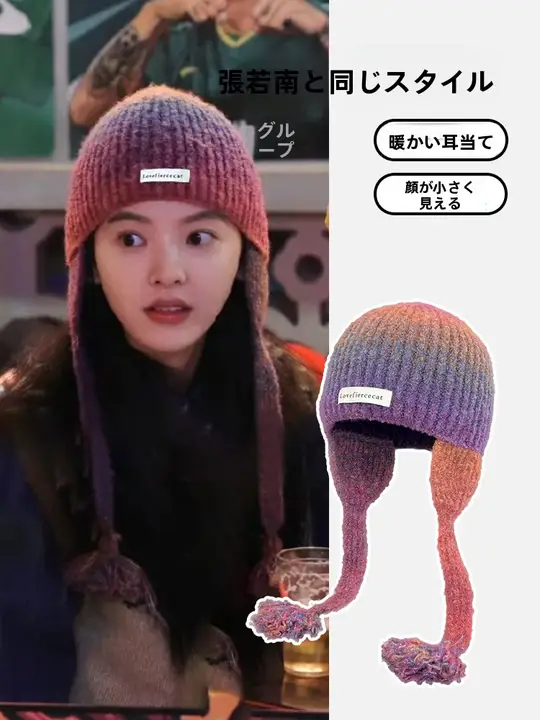 グラデーションニット帽【防寒・耳カバー付き・秋冬向け】