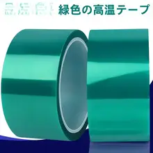 透明PET製高温テープ【窓・ドア用・塗装保護・無痕接着・PCB絶縁用】
