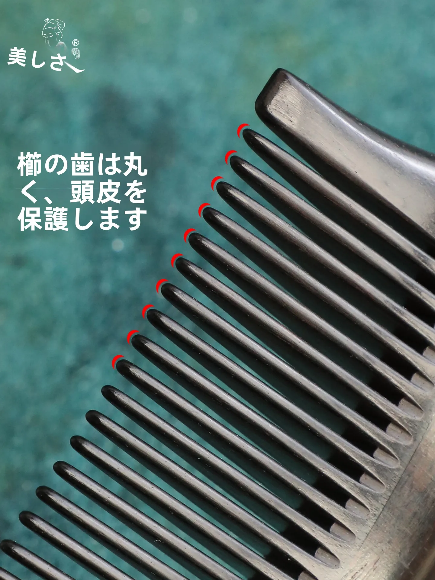 黒檀製木くし：家庭用天然木梳の使い方と選び方を徹底解説