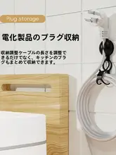 壁掛け用コード収納器【穴あけ不要・キッチン家電用・電線整理】