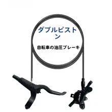 汎用マウンテンバイク用油圧ディスクブレーキ【ダブルピストン・交換用パーツ】