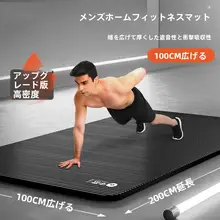 加厚ヨガマット【防滑・ダブルサイズ・静音・男性用・フィットネス用】