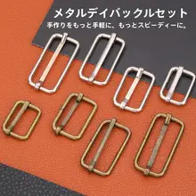 調節可能な金属製の角形バックル【鞄・ベルト用】