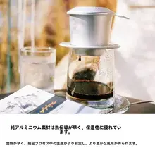ベトナムコーヒードリッパー【アルミ製・手動抽出・フィルター不要】