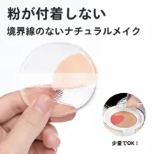 トランスペアレントシリコンパフ【メイク用・BBクリーム・ウェット＆ドライ対応】