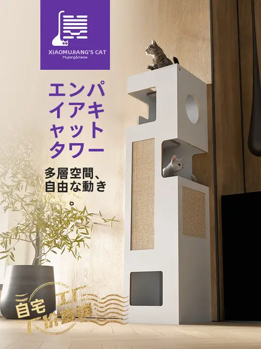 北欧風の板式猫台【多機能キャットタワー・キャットシェルフ】
