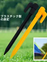 アウトドア用プラスチックペグ【テント・シェードネット・砂浜用・風よけ固定用】