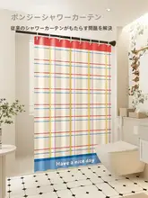 防水浴室カーテン【防カビ・穴あけ不要・洗面所用・シャワー用】【プライバシー保護・バスルーム用】（セットアップ対応）