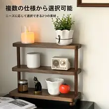 卓上収納ラック ステップ型 ブラックウォールナット 無垢材 チャイナテイスト ダークブラウン 茶器 ディスプレイ コスメ 整理