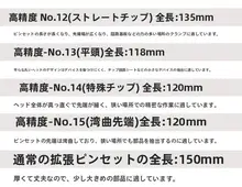 ステンレス製 ロングポイントピンセット【縫製用・曲がった先端・修理工具】