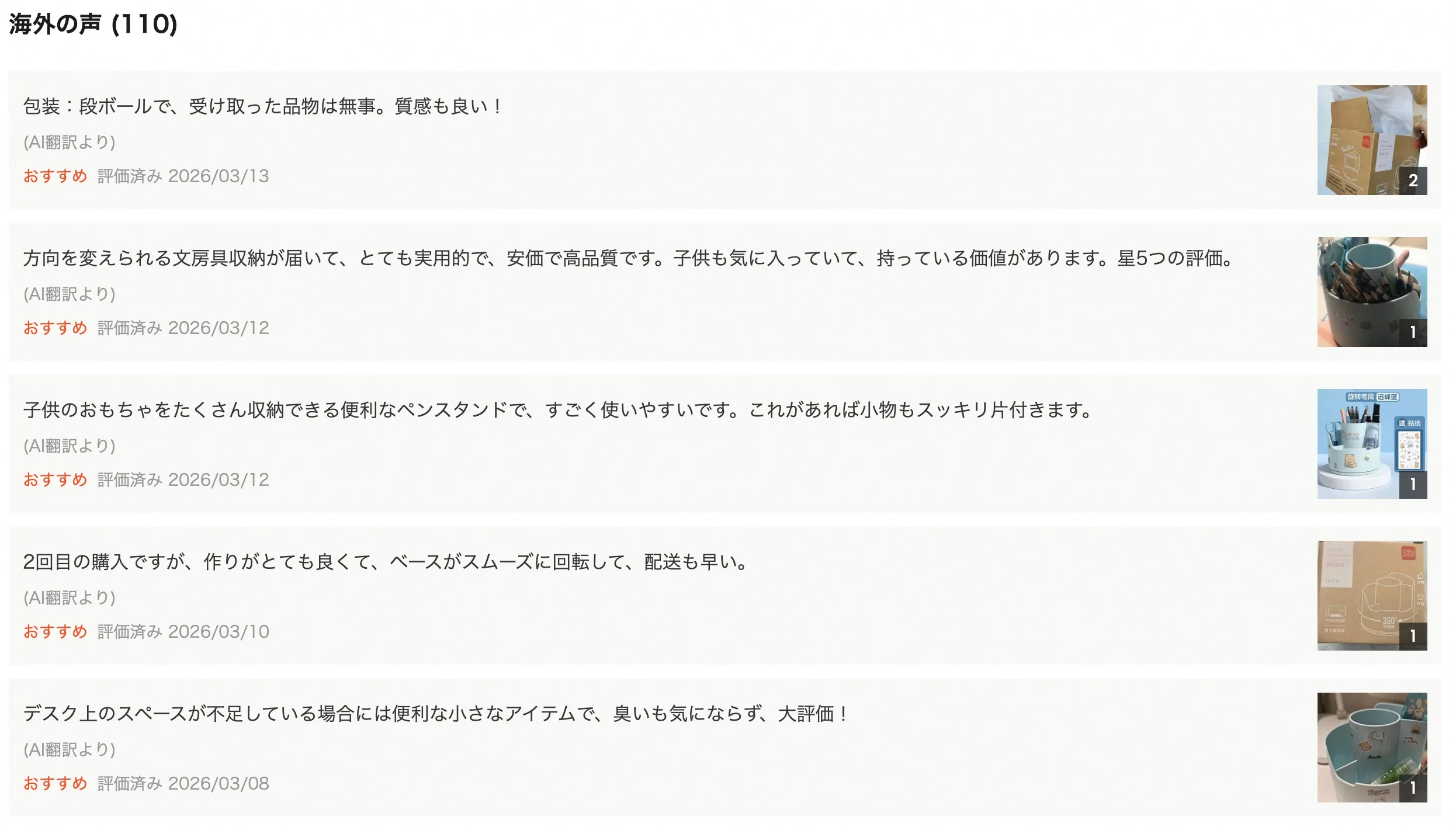TAOを賢く使うため に。私が実践しているレビューの信頼性チェックと、実際の使い心地のコツ