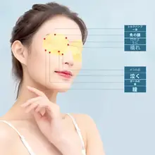 目の疲れを和らげる！石斛千里光アイパッチ【冷却タイプ・学生・大人用】