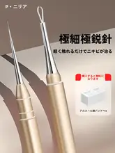 極細デザインのニキビ圧出ツール【美容院向け・閉じた毛穴用】（セットアップ対応）