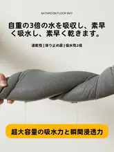 防滑機能付き 吸水バスルームマット【家庭用・トイレや洗面所用】