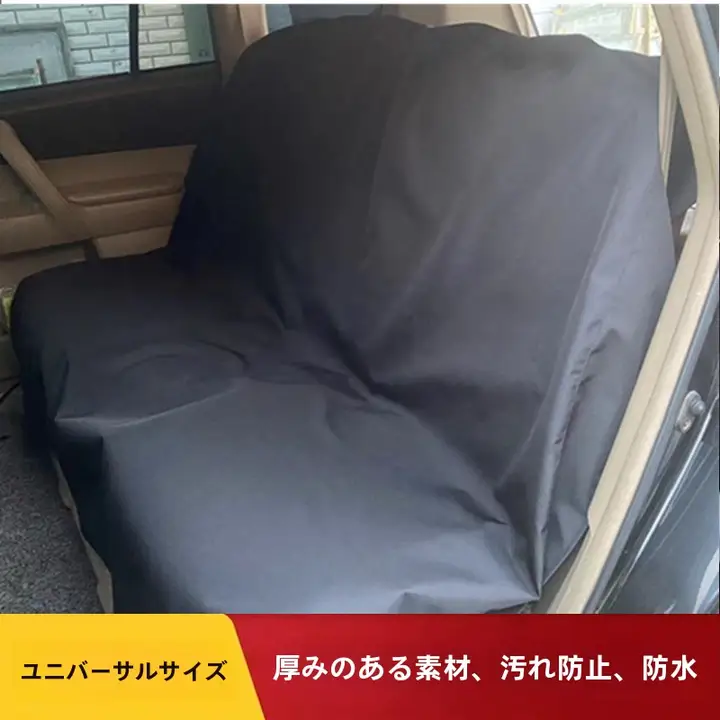 汎用 車両後部完全カバーシート【防塵・防水・ペット用】