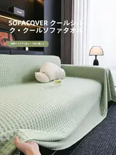 夏用アイスシルファカバー【全体カバー・滑り止め付き・クール感】（セットアップ対応）