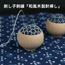 日式 木製針刺し台【小巾刺繍用・手縫い針用収納】