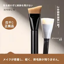 ファンデーションブラシ【扁平ヘッド・弧形デザイン・軽やかで均一な仕上がり】