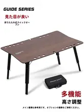 guide series アウトドア用昇降キャンプテーブルと折りたたみチェアのコンビネーション（セットアップ対応）