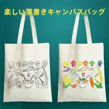 子供向けエコバッグ【DIY塗り絵・キャンバス生地・食品安全】